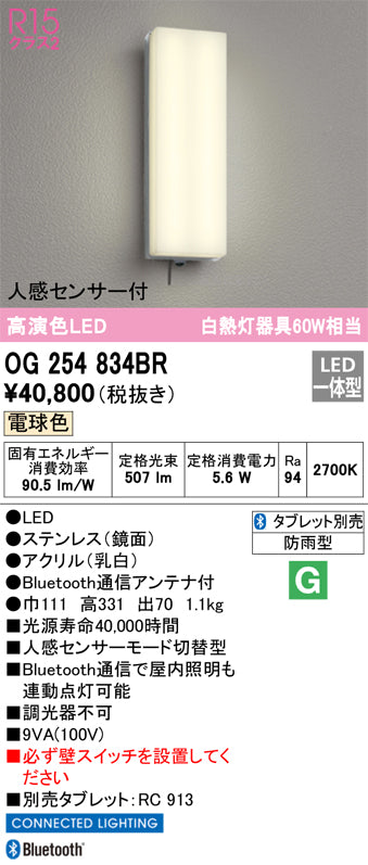 オーデリック（ODELIC）ポーチライト OG254834BR