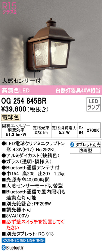 オーデリック（ODELIC）ポーチライト OG254845BR