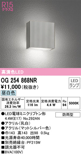 オーデリック（ODELIC）ポーチライト OG254868NR