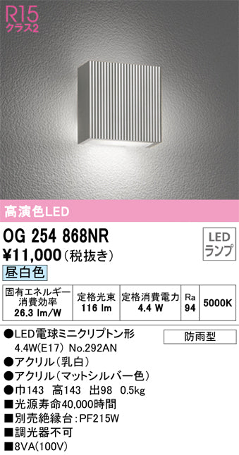 オーデリック（ODELIC）ポーチライト OG254868NR