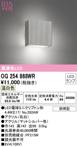 オーデリック（ODELIC）ポーチライト OG254868WR