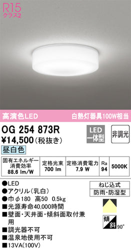 オーデリック（ODELIC）浴室灯 OG254873R
