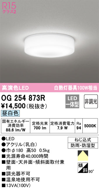 オーデリック（ODELIC）浴室灯 OG254873R