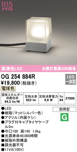 オーデリック（ODELIC）屋外灯 OG254884R