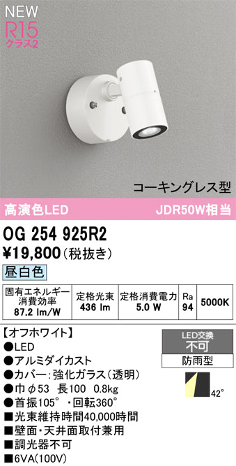オーデリック（ODELIC）屋外灯 OG254925R2