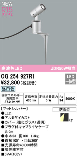 オーデリック（ODELIC）屋外灯 OG254927R1