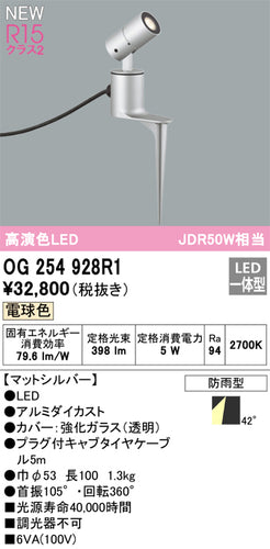オーデリック（ODELIC）屋外灯 OG254928R1