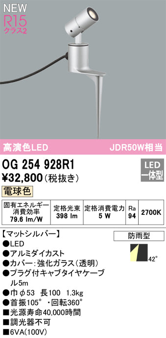 オーデリック（ODELIC）屋外灯 OG254928R1
