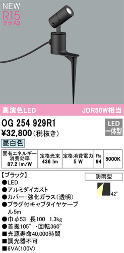 オーデリック（ODELIC）屋外灯 OG254929R1