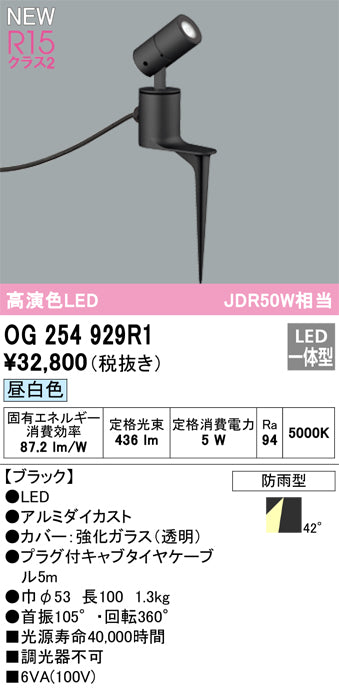 オーデリック（ODELIC）屋外灯 OG254929R1