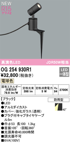 オーデリック（ODELIC）屋外灯 OG254930R1