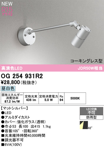 オーデリック（ODELIC）屋外灯 OG254931R2