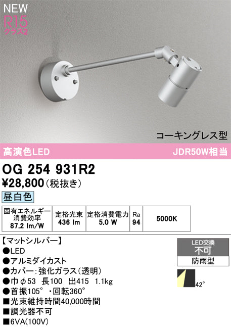オーデリック（ODELIC）屋外灯 OG254931R2