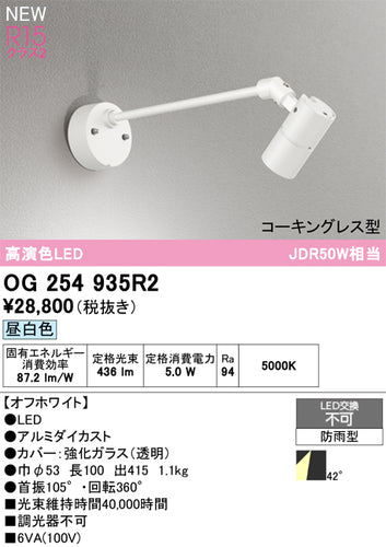 オーデリック（ODELIC）屋外灯 OG254935R2