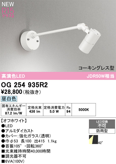 オーデリック（ODELIC）屋外灯 OG254935R2