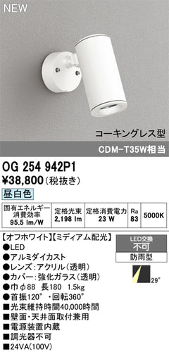 オーデリック（ODELIC）屋外灯 OG254942P1