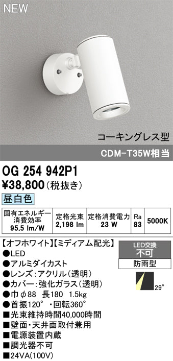 オーデリック（ODELIC）屋外灯 OG254942P1