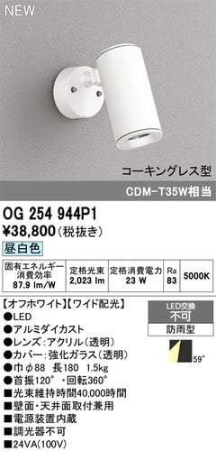 オーデリック（ODELIC）屋外灯 OG254944P1