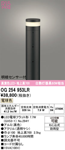 オーデリック（ODELIC）屋外灯 OG254953LR