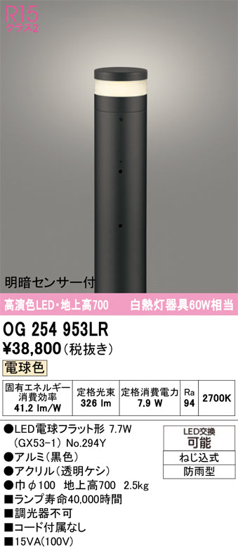 オーデリック（ODELIC）屋外灯 OG254953LR