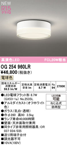 オーデリック（ODELIC）屋外灯 OG254960LR