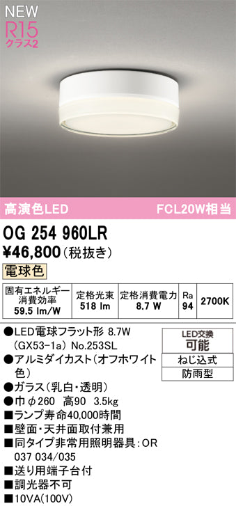 オーデリック（ODELIC）屋外灯 OG254960LR