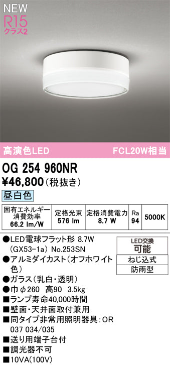オーデリック（ODELIC）屋外灯 OG254960NR