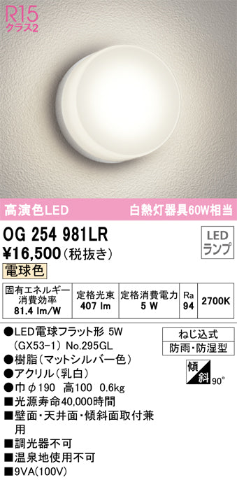 オーデリック（ODELIC）ポーチライト OG254981LR