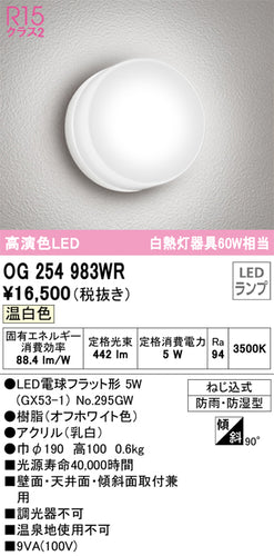 オーデリック（ODELIC）ポーチライト OG254983WR