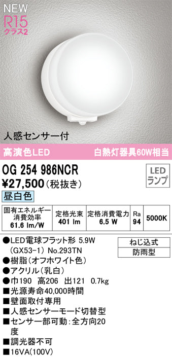 オーデリック（ODELIC）ポーチライト OG254986NCR