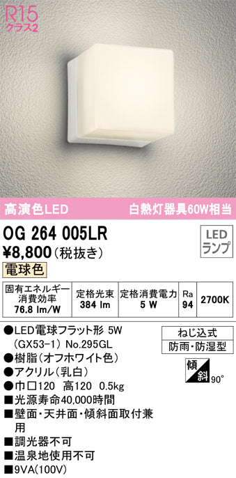 オーデリック（ODELIC）ポーチライト OG264005LR