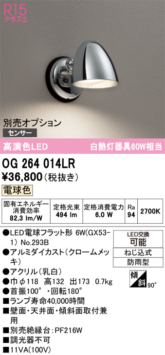 オーデリック（ODELIC）ポーチライト OG264014LR
