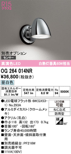 オーデリック（ODELIC）ポーチライト OG264014NR