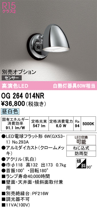 オーデリック（ODELIC）ポーチライト OG264014NR