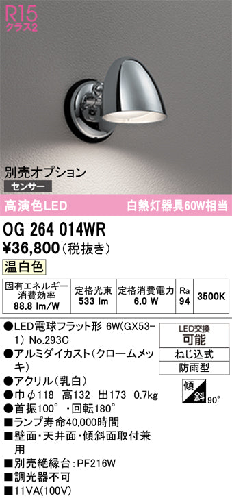 オーデリック（ODELIC）ポーチライト OG264014WR