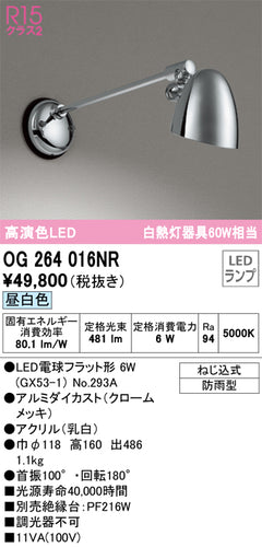 オーデリック（ODELIC）ポーチライト OG264016NR