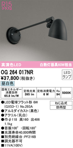 オーデリック（ODELIC）ポーチライト OG264017NR