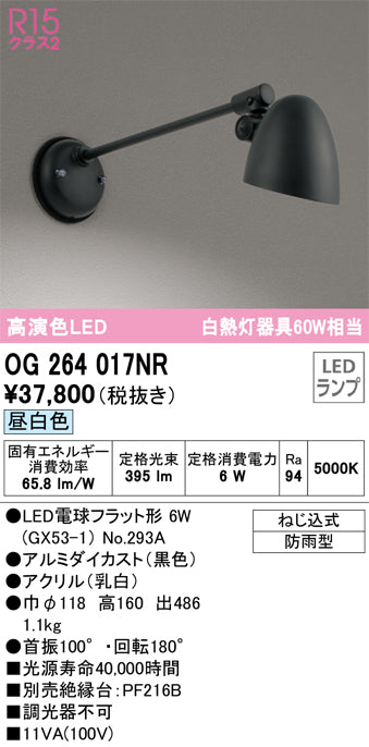 オーデリック（ODELIC）ポーチライト OG264017NR