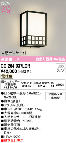 オーデリック（ODELIC）ポーチライト OG264037LCR