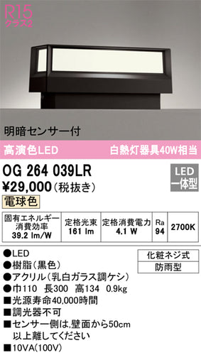 オーデリック（ODELIC）屋外灯 OG264039LR