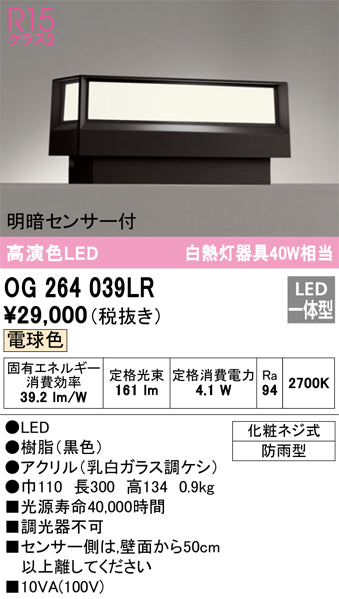 オーデリック（ODELIC）屋外灯 OG264039LR