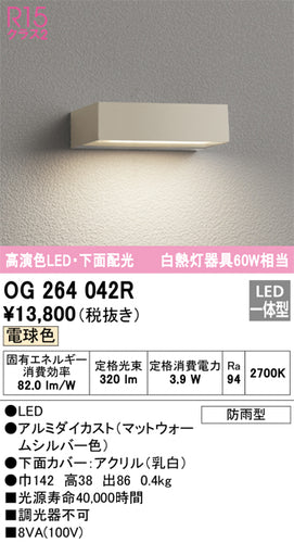 オーデリック（ODELIC）屋外灯 OG264042R