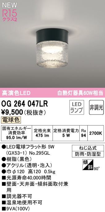 オーデリック（ODELIC）屋外灯 OG264047LR