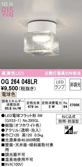 オーデリック（ODELIC）屋外灯 OG264048LR