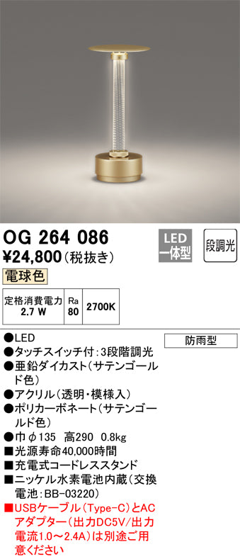 LED和風スタンド オーデリック OT021065LD 3個セット オーデリック スタンドライト」の人気商品一覧 | 安い商品を通販
