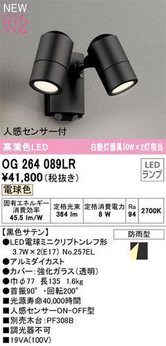 オーデリック（ODELIC）屋外灯 OG264089LR