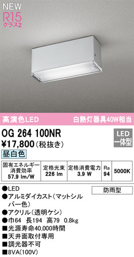 オーデリック（ODELIC）ポーチライト OG264100NR