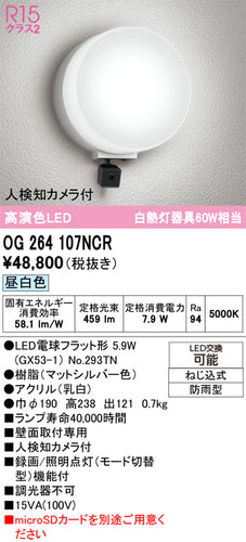 オーデリック（ODELIC）ポーチライト OG264107NCR