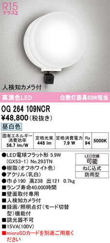 オーデリック（ODELIC）ポーチライト OG264109NCR