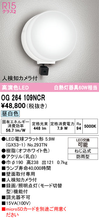 オーデリック（ODELIC）ポーチライト OG264109NCR